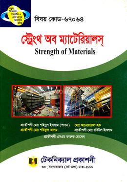 স্ট্রেন্থ অব ম্যাটেরিয়ালস (৬৭০৬৪) ৬ষ্ঠ সেমিস্টার image