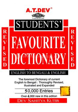 Student's Favourite Dictionary English-Bengali-English (Orginal) 