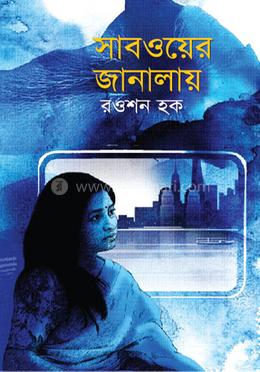 সাবওয়ের জানালায় image