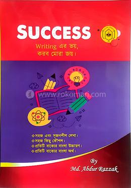 সাকসেস 