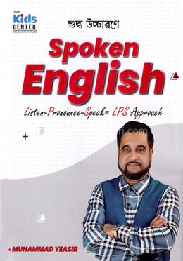 শুদ্ধ উচ্চারণে Spoken English