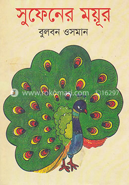 সুফেনের ময়ূর image