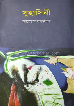 সুহাসিনী image