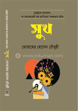 সুখ image