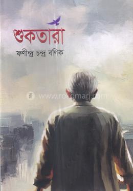 শুকতারা