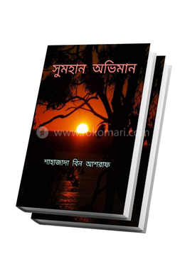 সুমহান অভিমান image