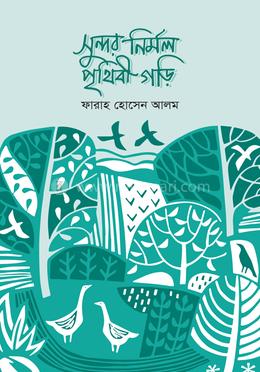 সুন্দর নির্মল পৃথিবী গড়ি