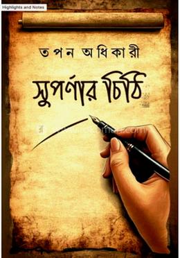 সুপর্ণার চিঠি