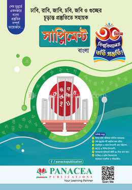 সাপ্লিমেন্ট বাংলা image