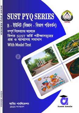 SUST PYQ SERIES -  বিজ্ঞান বিভাগ পরিবর্তন