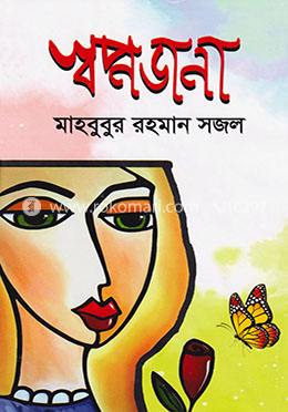 স্বপ্নডানা image