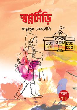 স্বপ্নসিঁড়ি image