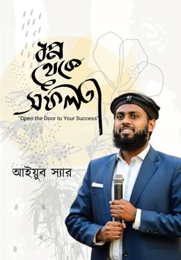 স্বপ্ন থেকে সফলতা image