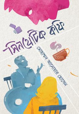 সিনথেটিক কফি image