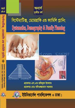 সিস্টেমেটিকস, ডেমোগ্রাফি এন্ড ফ্যামিলি প্ল্যানিং (৩য় বর্ষ)