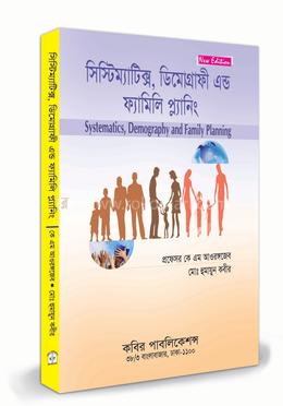 সিস্টিম্যাটিক্স, ডিমোগ্রাফি এণ্ড ফ্যামিলি প্ল্যানিং অনার্স ৩য় বর্ষ image