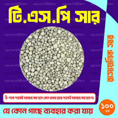 T.S.P Fertilizer 100gm image