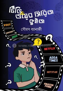 টিভি এন্ড ওয়েব সিরিস কুইজ image