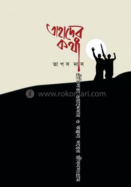 তাহাদের কথা