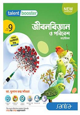 ট্যালেন্ট বুস্টার জীবনবিজ্ঞান ও পরিবেশ সহায়িকা - নবম শ্রেণির জন্য image