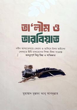 তা'লীম ও তারবিয়াত image