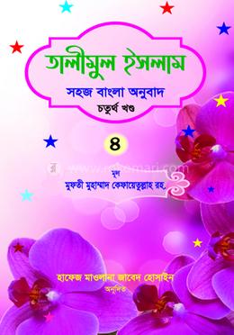 তালীমুল ইসলাম ৪