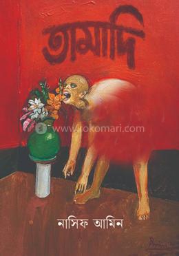 তামাদি