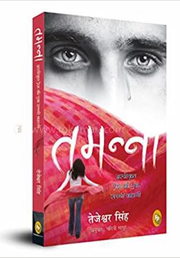 Tamanna: A True Story of Forbidden Love (Hindi) image