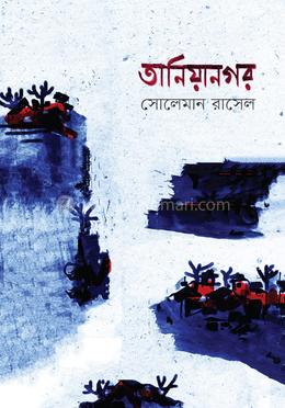 তানিয়ানগর