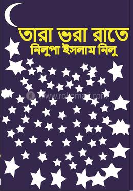 তারা ভরা রাতে