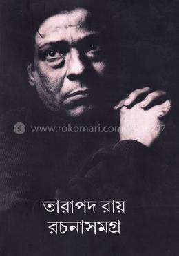 তারাপদ রায় রচনাসমগ্র - ২য় খণ্ড image