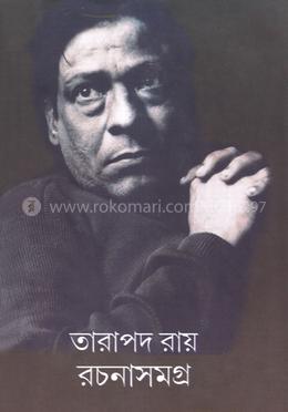 তারাপদ রায় রচনাসমগ্র - ৩য় খণ্ড image