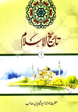 তারীখুল ইসলাম-১ (উর্দু) image