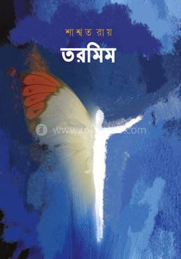 তরমিম image