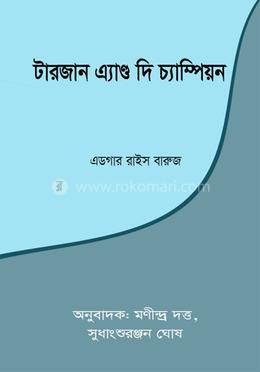 টারজান এ্যাণ্ড দি চ্যাম্পিয়ন image