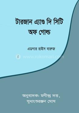 টারজান এ্যাণ্ড দি সিটি অফ গোল্ড image