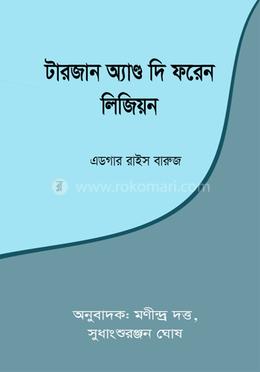 টারজান এ্যাণ্ড দি ফরেন লিজিয়ন image