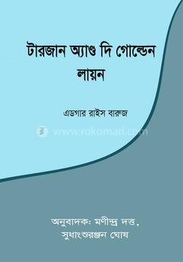 টারজান এ্যাণ্ড দি গোল্ডেন লায়ন image