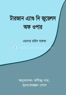 টারজান এ্যাণ্ড দি জুয়েলস অফ ওপার image