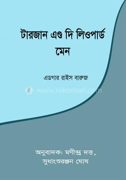 টারজান এণ্ড দি লিওপার্ড মেন image