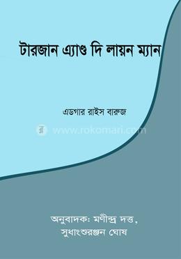 টারজান এ্যাণ্ড দি লায়ন ম্যান image