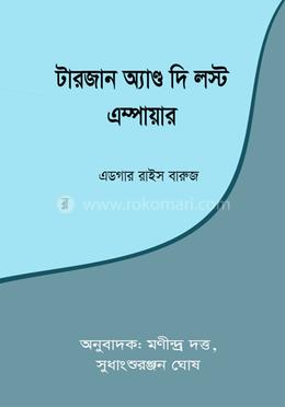 টারজান অ্যাণ্ড দি লস্ট এম্পায়ার image