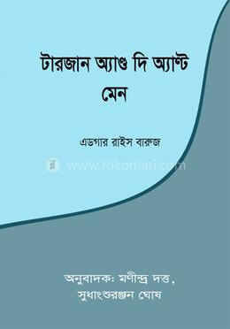 টারজান এ্যান্ড দি অ্যাণ্ট মেন image