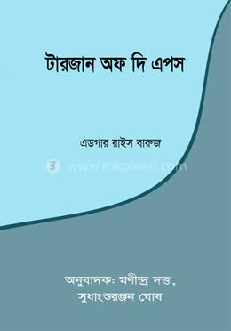 টারজান অফ দি এপস image