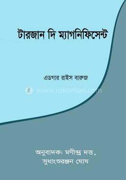 টারজান দি ম্যাগনিফিসেন্ট image