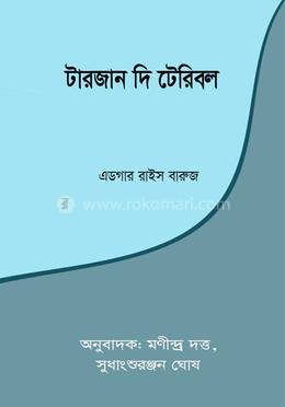 টারজান দি টেরিবল image