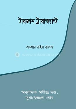 টারজান ট্রায়াম্ফ্যান্ট image