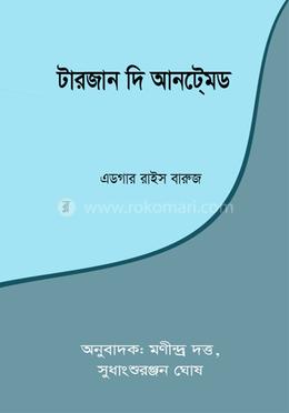 টারজান দি আনটে্মড image