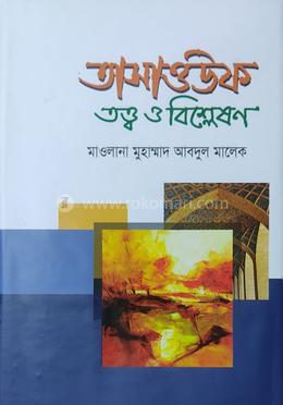 তাসাওউফ তত্ত্ব ও বিশ্লেষণ