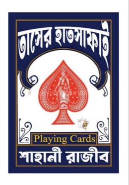 তাসের হাতসাফাই image
